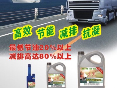 金圣节油先锋金圣汽油柴油添加剂吉林招商图3