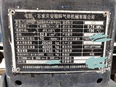 出售二手液化天然气储存槽车 安瑞科液化天然气运输车图3