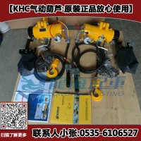 韩国KHC气动葫芦代理 气动链条葫芦 气动葫芦吊机 广东