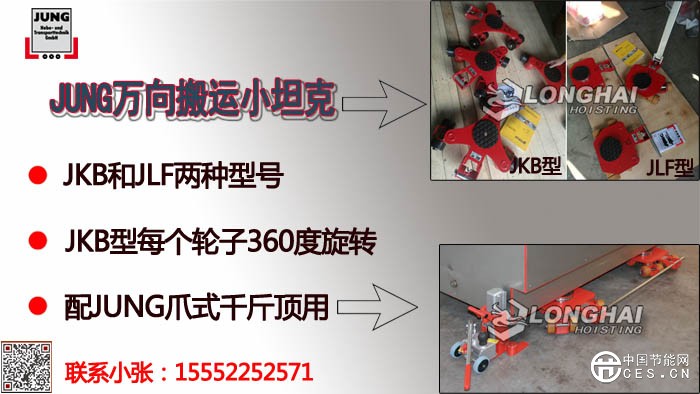3JUNG万向搬运小坦克大
