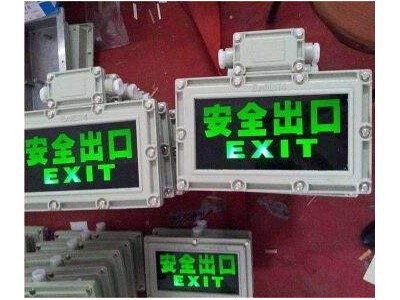 BYW6190防爆标志灯 3W逃生疏散指示灯图2