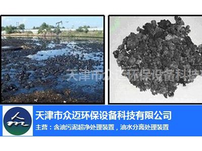 油泥无害化资源化处理装置众迈环保图3
