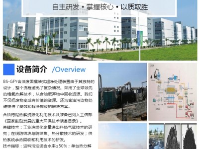 油泥分离热解设备处理工艺图2