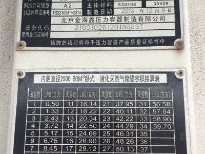北京天海8公斤低温储罐 60立方天然气储罐图3