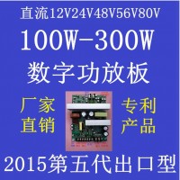 12V24V48V56V数字功放板模块