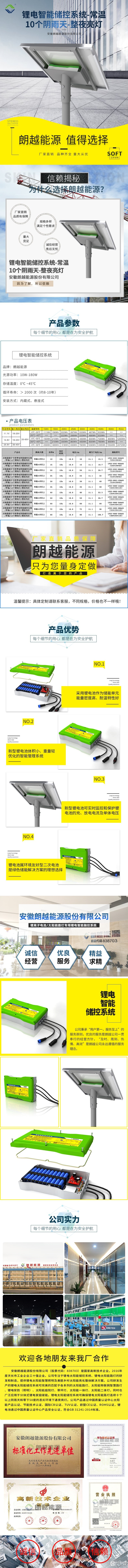 太阳能路灯专用锂电智能储控系统-常温-10个阴雨天-整夜亮灯