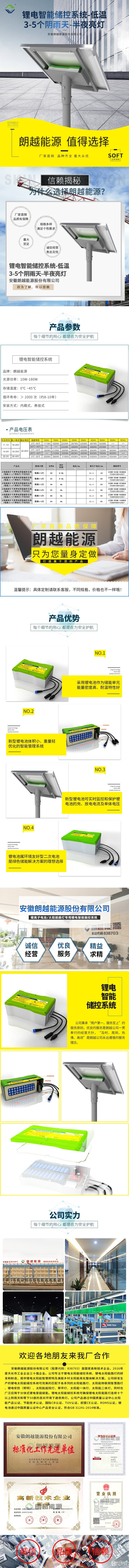太阳能路灯专用锂电智能储控系统-低温-3-5个阴雨天-半夜亮灯