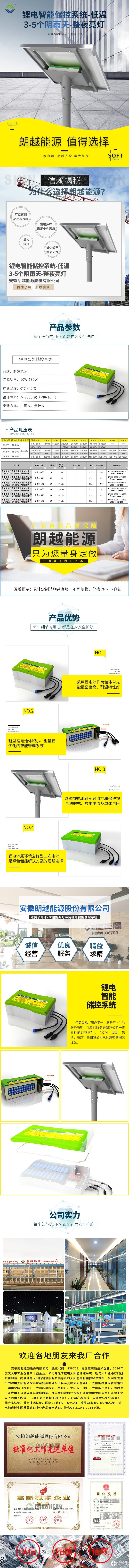 太阳能路灯专用锂电智能储控系统-低温-3-5个阴雨天-整夜亮灯