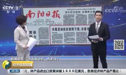 联播调查.“水氢发动机”水有多深？