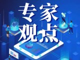 专家观点丨泛在电力物联网衍生“智能业务”的展望