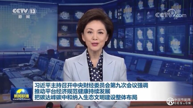 习近平:把碳达峰碳中和纳入生态文明建设整体布局