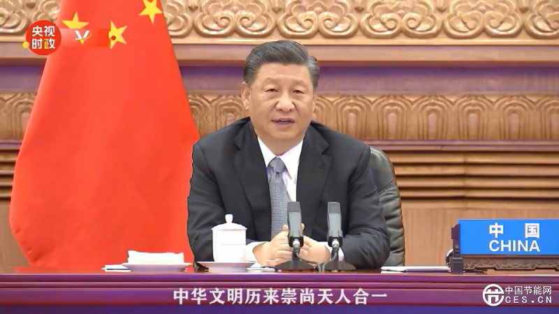 习近平:中国承诺实现碳达峰到碳中和的时间 远远短于发达国家