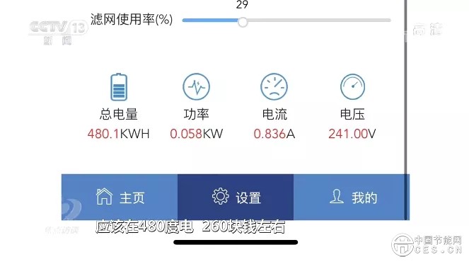 焦点访谈:《能耗超低,建筑变绿》