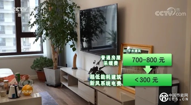 焦点访谈:《能耗超低,建筑变绿》