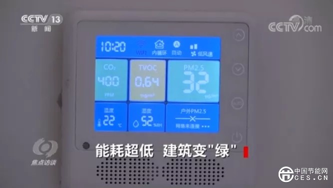 焦点访谈:《能耗超低,建筑变绿》