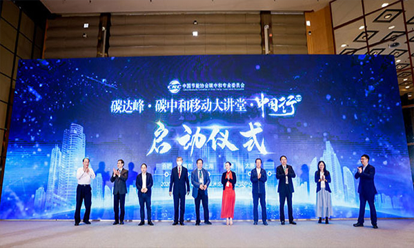 专家齐聚博鳌探讨碳中和愿景下科技创新引领产业变革