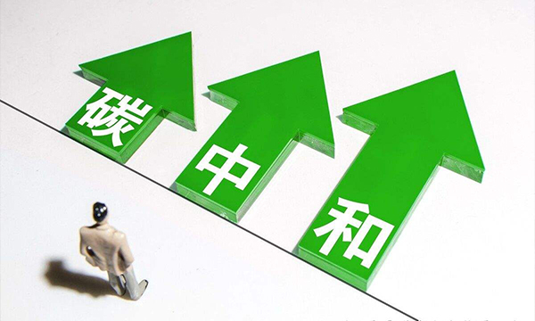 碳中和专业术语（140个） | “碳达峰/碳中和”知识库