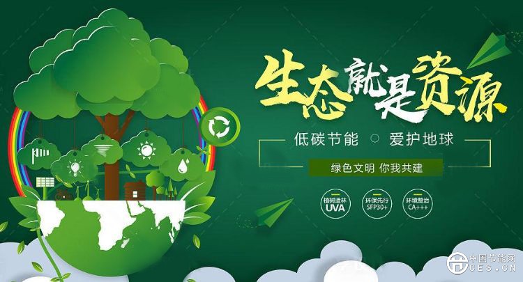 2022年生态环保重点划定有序推动绿色低碳发展居首