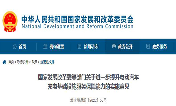 关于进一步提升电动汽车充电基础设施服务保障能力的实施意见