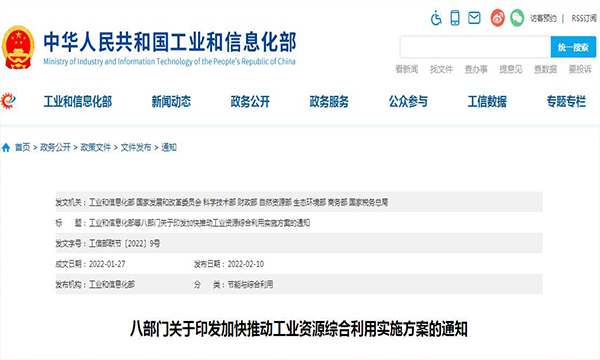 关于加快推动工业资源综合利用的实施方案