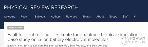 美国量子公司联手奔驰，利用量子计算改进电池技术