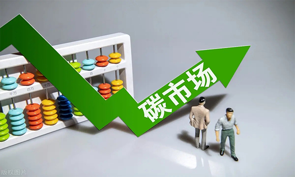 积极发挥碳市场的重要作用（说道）