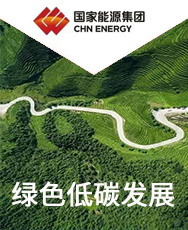 国家能源集团有限公司