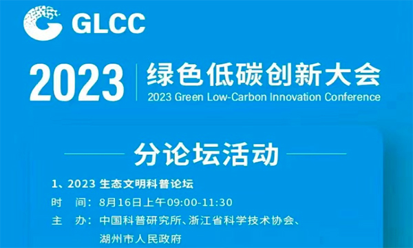 国际能源绿色低碳转型发展高端论坛