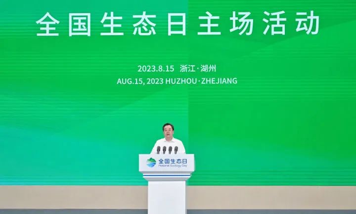首个全国生态日主场活动在湖州举行 习近平作出重要指示 丁薛祥讲话 郑栅洁易炼红致辞
