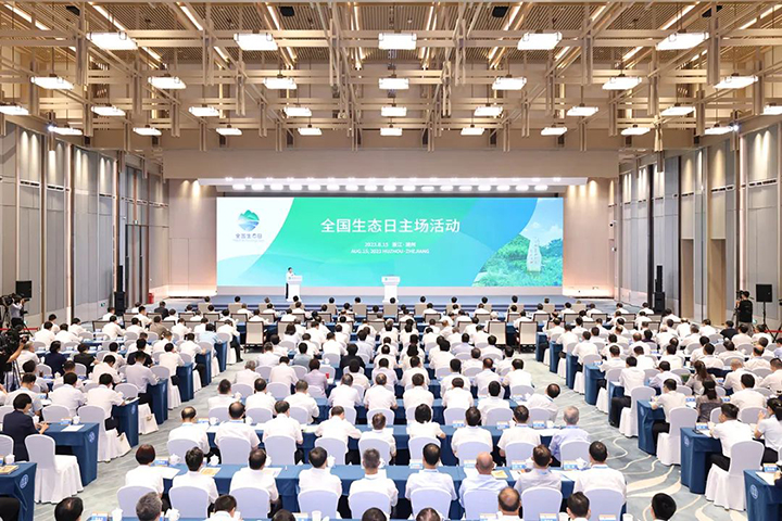 首个全国生态日主场活动在湖州举行 习近平作出重要指示 丁薛祥讲话 郑栅洁易炼红致辞