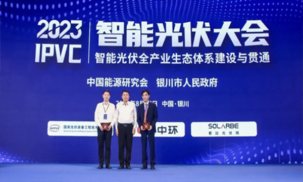 会议动态 | 2023智能光伏大会成功举办