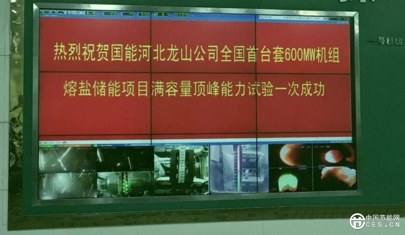 国内首台600MW火电机组“抽汽蓄能”熔盐储热项目正式投运！