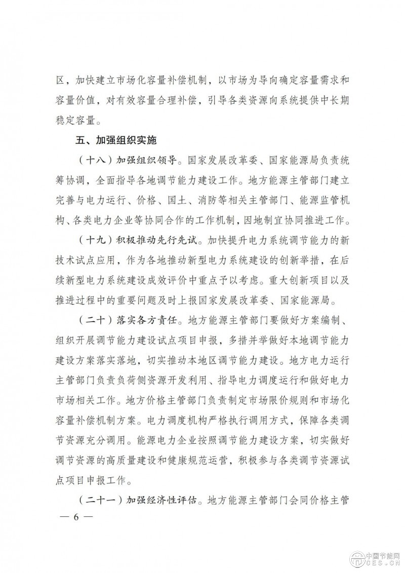 国家发展改革委 国家能源局关于印发《电力系统调节能力优化专项行动实施方案 （2025—2027年）》的通知