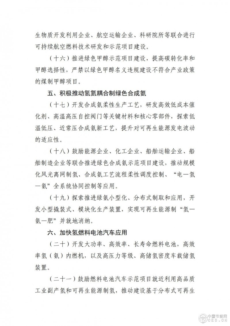 工业和信息化部等三部门关于印发《加快工业领域清洁低碳氢应用实施方案》的通知