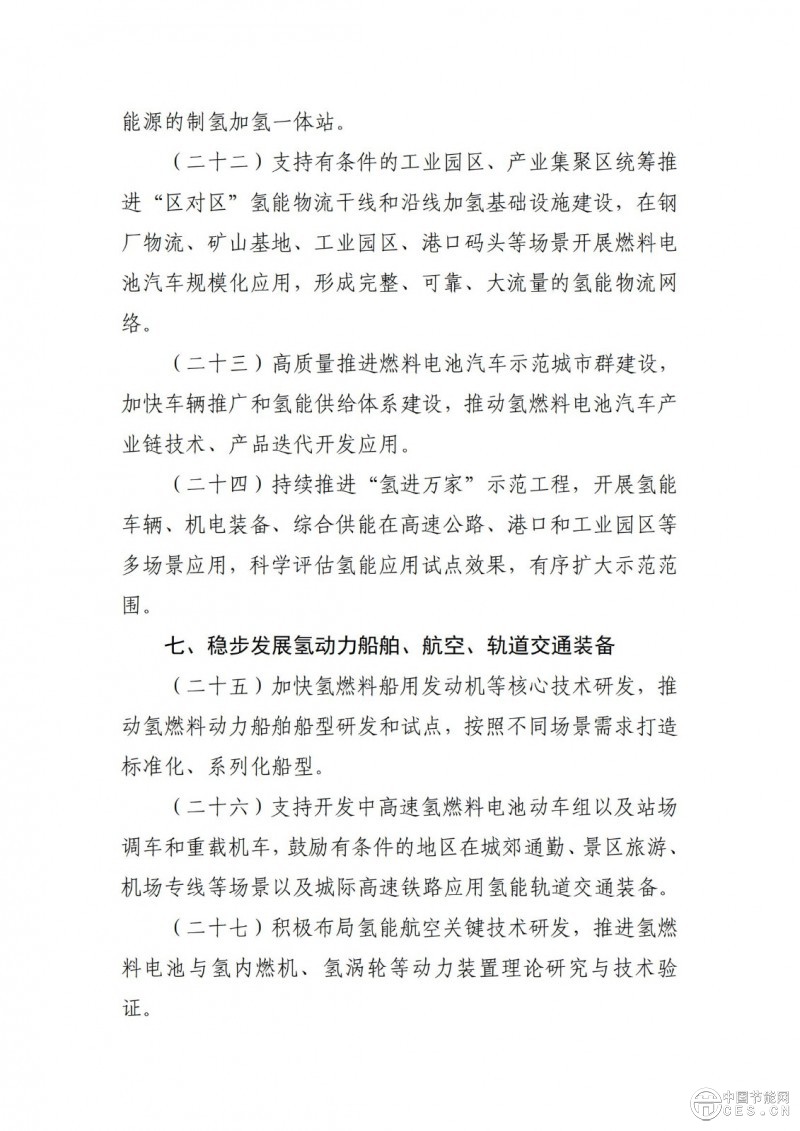 工业和信息化部等三部门关于印发《加快工业领域清洁低碳氢应用实施方案》的通知