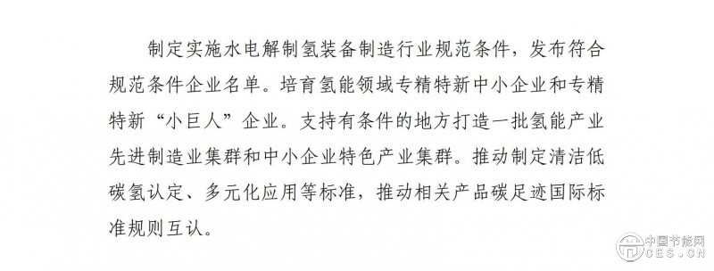 工业和信息化部等三部门关于印发《加快工业领域清洁低碳氢应用实施方案》的通知