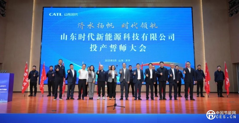 60GWh！山东时代储能及动力电池生产基地正式投产