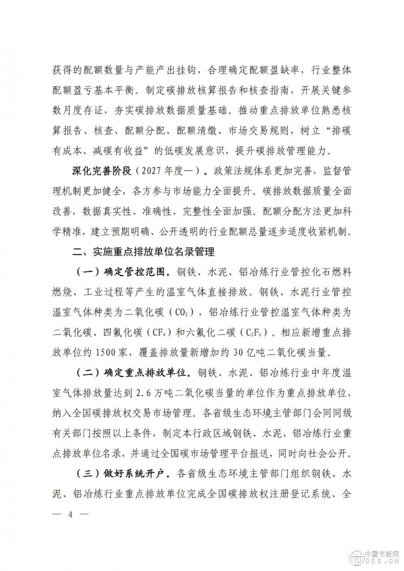 关于印发《全国碳排放权交易市场覆盖钢铁、水泥、铝冶炼行业工作方案》的通知
