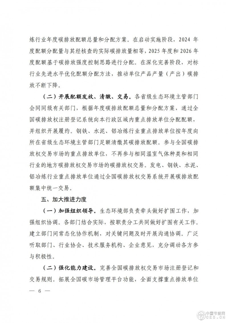 关于印发《全国碳排放权交易市场覆盖钢铁、水泥、铝冶炼行业工作方案》的通知
