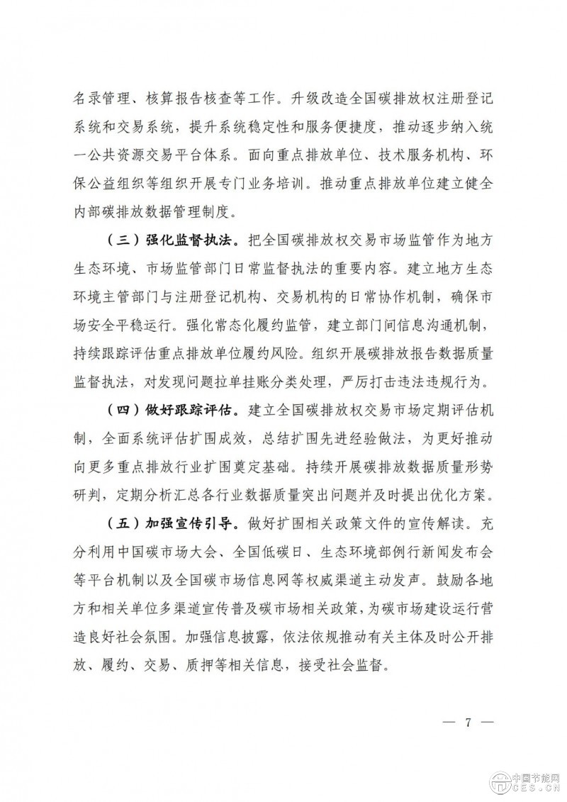 关于印发《全国碳排放权交易市场覆盖钢铁、水泥、铝冶炼行业工作方案》的通知
