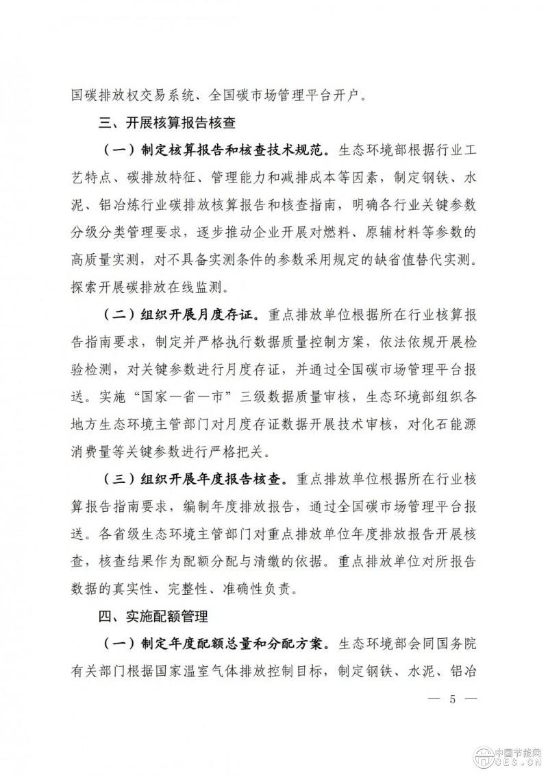 关于印发《全国碳排放权交易市场覆盖钢铁、水泥、铝冶炼行业工作方案》的通知