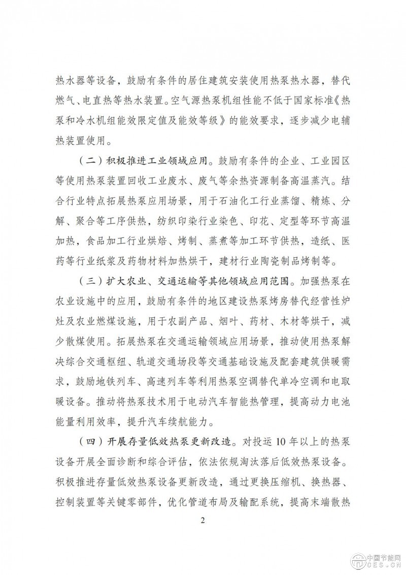 关于印发《推动热泵行业高质量发展行动方案》的通知(发改环资〔2025〕313号)