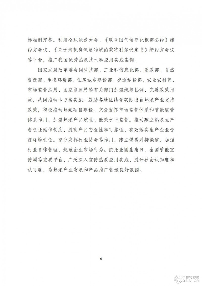 关于印发《推动热泵行业高质量发展行动方案》的通知(发改环资〔2025〕313号)