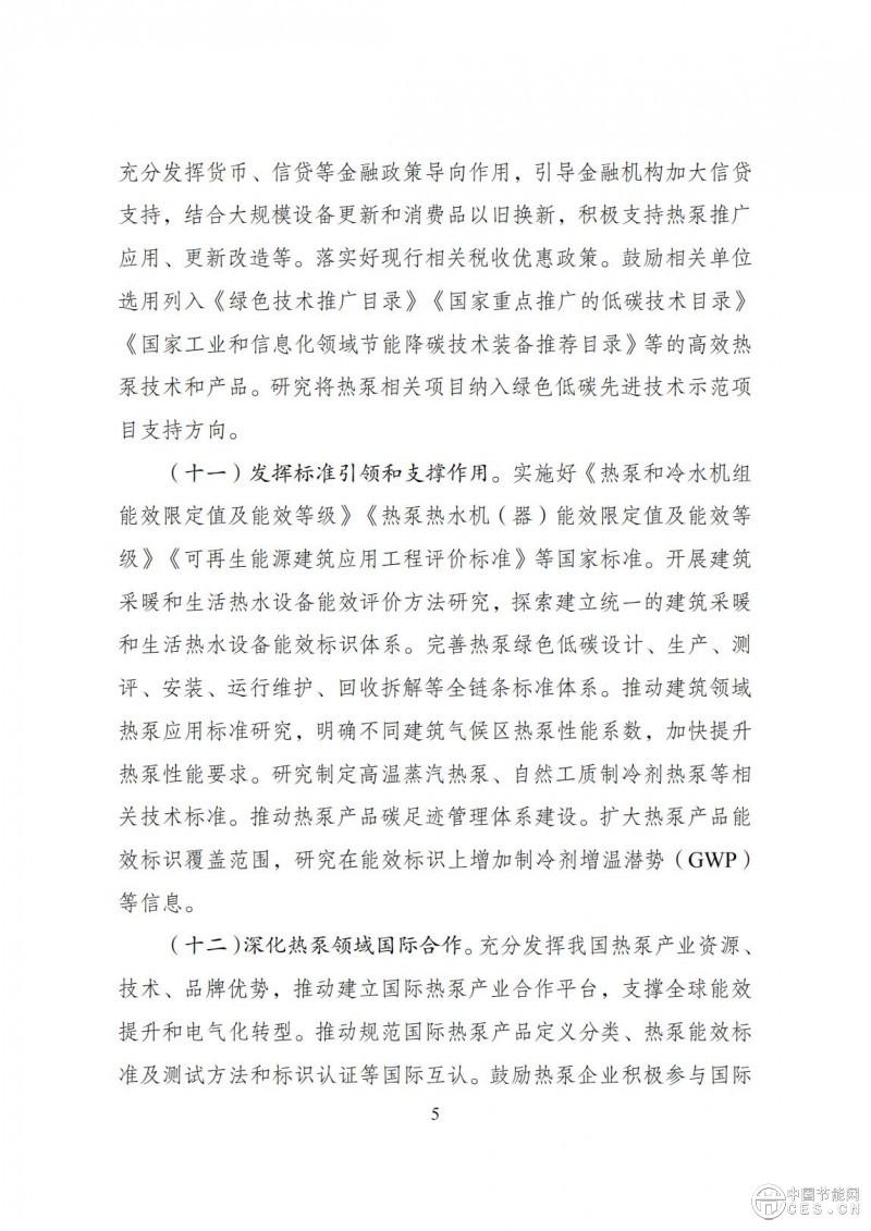 关于印发《推动热泵行业高质量发展行动方案》的通知(发改环资〔2025〕313号)