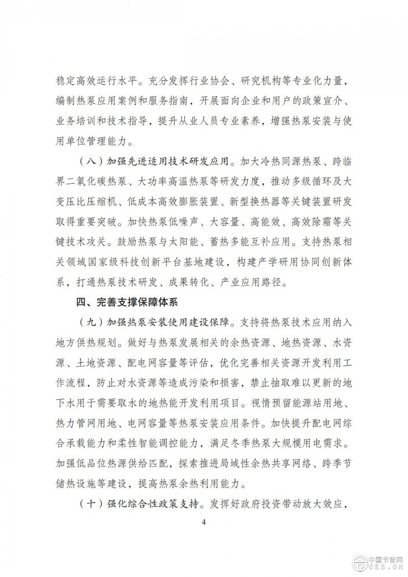 关于印发《推动热泵行业高质量发展行动方案》的通知(发改环资〔2025〕313号)