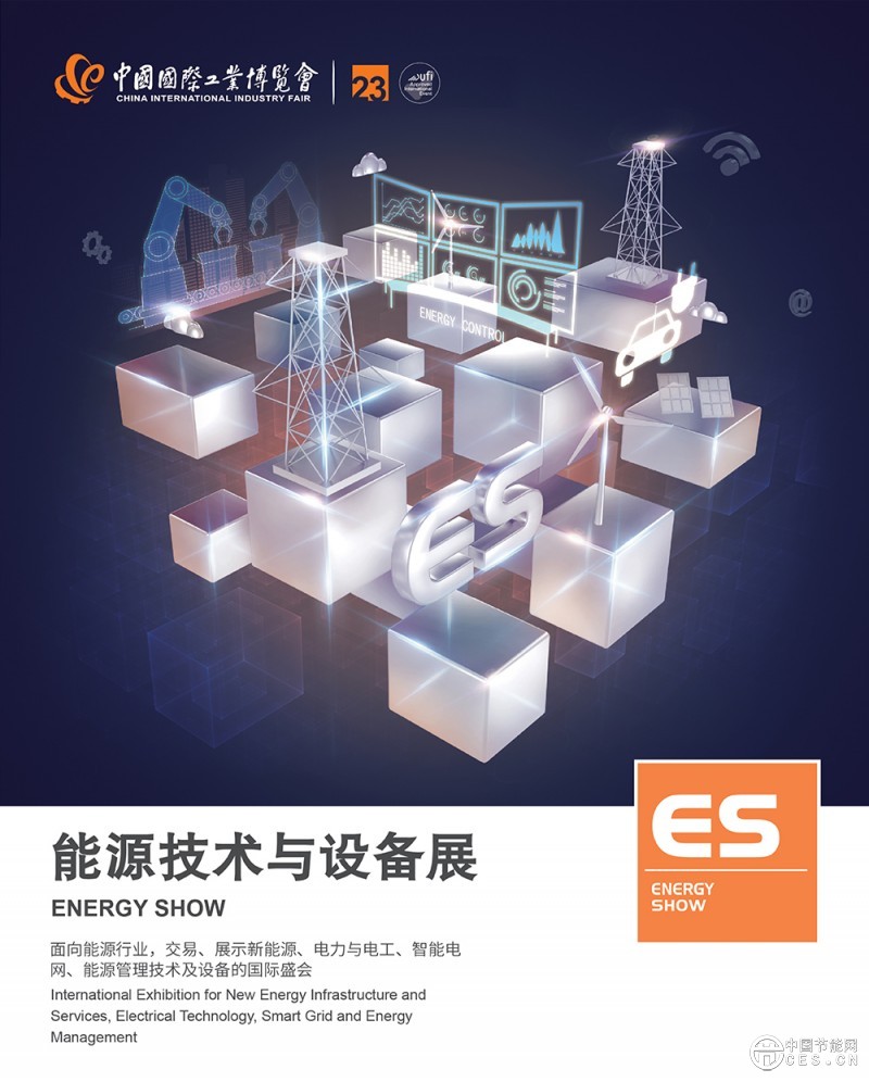 上海国际智慧能源展