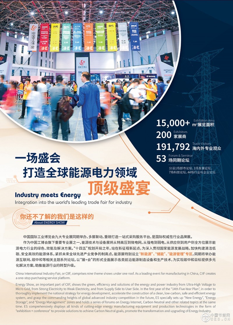 上海国际智慧能源展