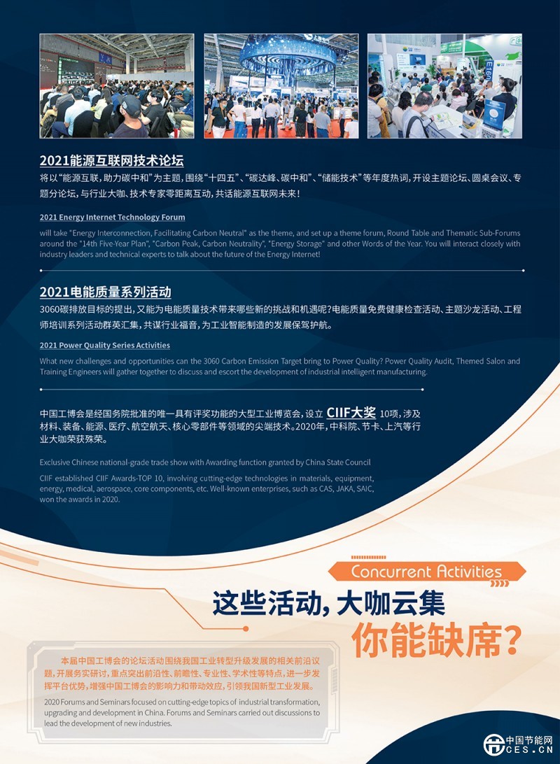 上海国际智慧能源展
