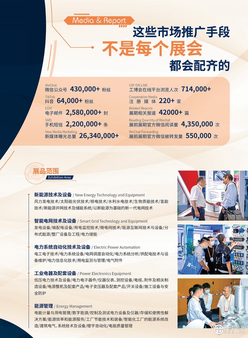 上海国际智慧能源展