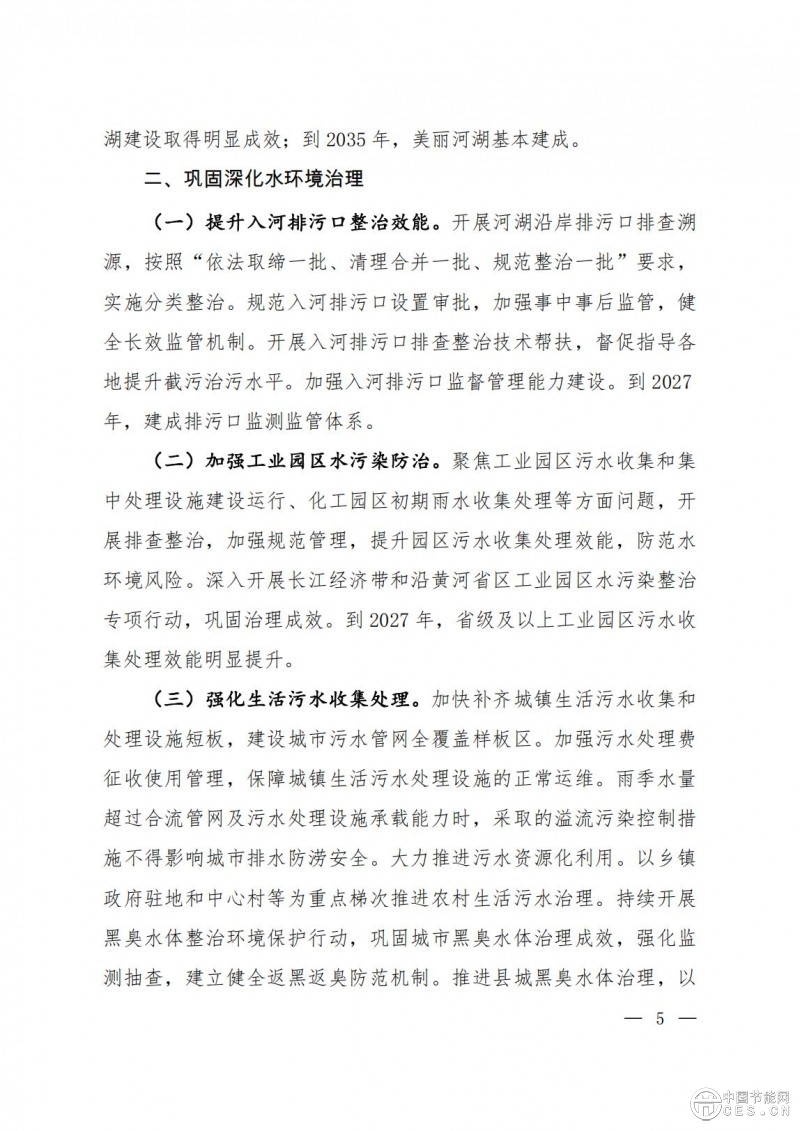 关于印发《美丽河湖保护与建设行动方案（2025—2027年）》的通知